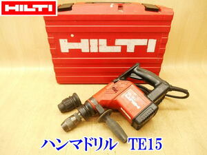 〇 HILTI ヒルティ ハンマドリル TE15 ハンマードリル 100V 斫り ハツリ 穴あけ コンクリート ドリル 粉砕 電動工具 電気 ケース No.4184