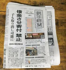 11月19日 朝日新聞 麻生久美子 加藤シゲアキ 藤井聡太 斉藤慎太郎 全面広告 2022年11月19日 パンダ 切り絵 切抜き 新聞 広告 エルshop