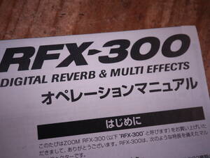 ZOOM RFX-300 取扱説明書