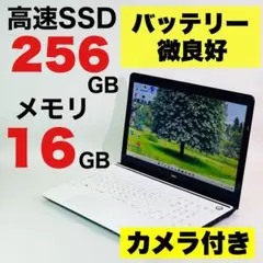 薄型✨カメラ✨SSD✨バッテリー◎✨Office✨NEC✨白✨ノートパソコン