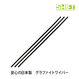 国内生産 SHIFT シフト ワイパー替えゴム グラファイト 1台分3本セット パイザー G301G/G303G/G311G 1996.8～1998.6 GV-500/GV-480/GV-300