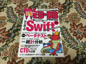 WEB+DB Vol84 Swift