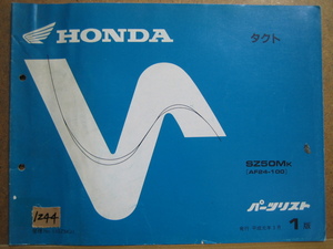 【Z1244】　ＨＯＮＤＡ／ホンダ　ＴＡＣＴ／タクト／ＳＺ５０　（ＡＦ２４）　パーツリスト　平成元年３月発行　１版