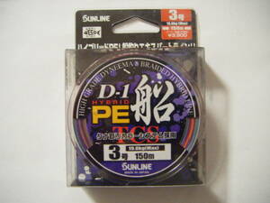 ☆☆ サンライン D-1 ハイブリッドPE 船 (3号-150m) ☆☆
