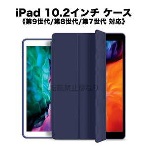 iPad 10.2インチ ケース 手帳型 第9/8/7世代 ネイビー