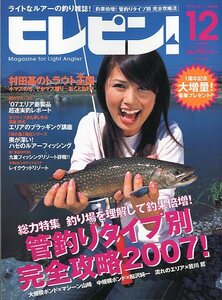 ヒレピン！　Ｖｏｌ．１３　２００６年１２月　