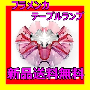 フラメンカ☆Flamenca☆高級LED照明☆新品格安☆送料無料