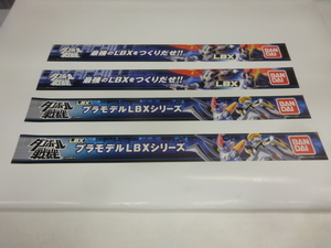 当時物　ダンボール戦機　バナー　帯　アキレス　ペルセウス　エルシオン　４枚　非売品