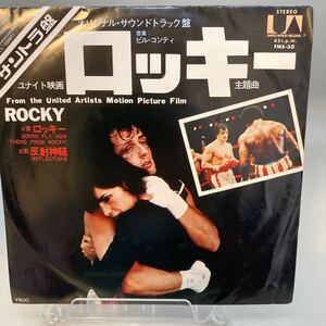 再生良好 美盤 EP　 サントラ盤　ROCKY　ロッキー主題歌　シングルレコード