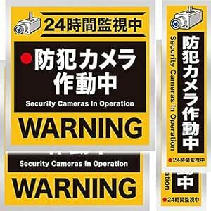 令和良品館 大判 防犯ステッカー 防犯シール 防犯カメラ作動中 防犯カメラステッカー 監視カメラシール 防犯カメラシール 屋外 (