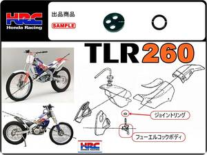 TLR260　型式TLR260F 【フューエルコックASSY-リビルドKIT】-【新品】-【1set】