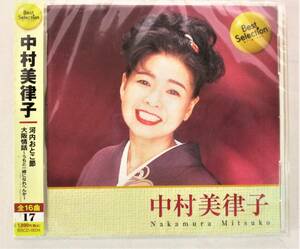 中村美律子 ベスト 1 河内おとこ節 大阪情話 しあわせ酒 CD 新品 未開封