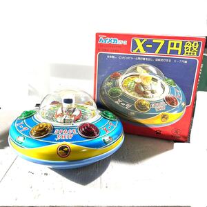 ブリキ おもちゃ 空飛ぶ円盤 X-7 マスダヤ ハイメカシリーズ SPACE SHIP 箱 動作品 / 昭和 レトロ (B5539)