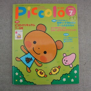 特2 51167 / Piccolo［ピコロ］2009年7月号 NO.316 学習研究社 特集:夏祭り・夕涼み会のゲーム&おもちゃ ひゅ～どろろんテクニック