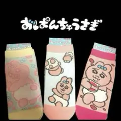 おぱんちゅうさぎ しまむら アベイル ドンキ コラボ商品 大人気商品 新品