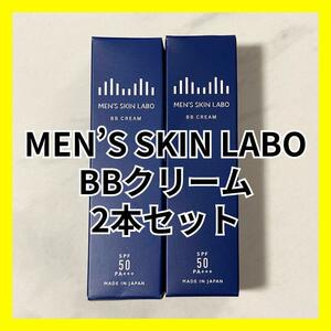 1本5役 多機能下地クリーム ニキビ跡や傷跡にも BBクリーム MEN’S SKIN LABO メンズスキンラボ SPF50 美容成分配合　2本セット A09105