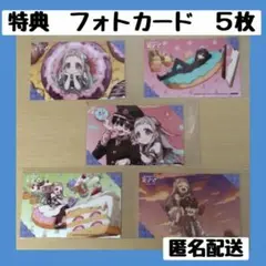 フォトカード　アニメイトカフェ　放課後少年花子くん