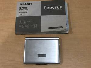 ■動作品・本体美品■SHARP・シャープ 電子辞書 Papyrus・パピルス PW-A8410　シルバー