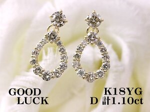 【新品・未使用】1円～最落無 天然ダイヤモンド 計1.10ct,ミニ鑑別付,K18YG 揺れながら輝く ペアシェープデザイン ダイヤモンド ピアス