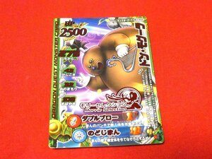 ドラゴンクエスト　dragon quest　モンスターバトルロードⅡ　TradingCard　トレーディング　ジャンク　カードトレカ　ドン・モグーラ