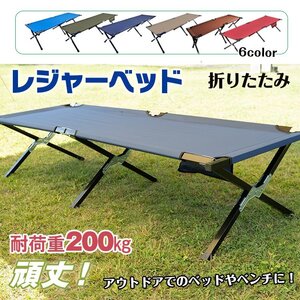 ベッド レジャー ベンチ 折りたたみ 荷物置き キャンプ 運動会 お花見 アウトドア 椅子 丈夫 頑丈 仮眠 収納 コンパクト 簡易ベッド ad228