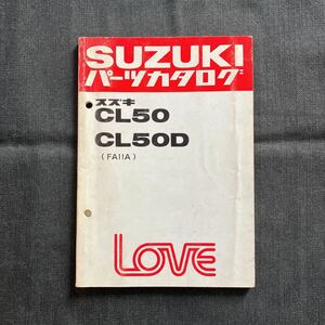 p072404 スズキ ラブ FA11A CL50 CL50D パーツカタログ 1982年4月 LOVE