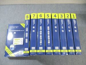 WV02-048 薬学ゼミナール 第109回 薬剤師国家試験対策参考書 1～9 青本/青問 改訂第13版 2023 計9冊 ★ ☆ 00L3D