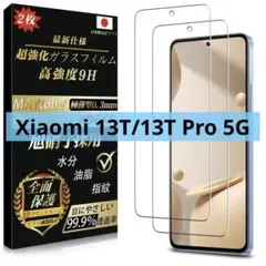 Xiaomi 13T / 13T Pro 5G ガラスフィルム 日本製旭硝子