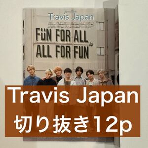 STAGEnavi 2022 Travis Japan 切り抜き12p (抜けなし)