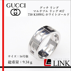 【正規品】グッチ GUCCI K18WG ホワイトゴールマルチプル リング #17 750 指輪 16号強 アクセサリー　メンズ