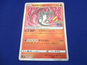 トレカ ポケモンカードゲーム S10b-011 かがやくリザードン K