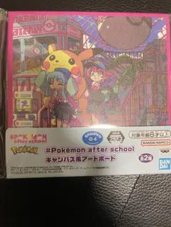 Pokemon afterschool キャンバス風アートボード