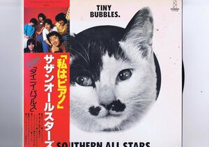 盤質良好 国内盤 LP Southern All Stars / Tiny Bubbles / サザン・オールスターズ タイニィ・バブルス 帯付 インサート付 VIH-6068