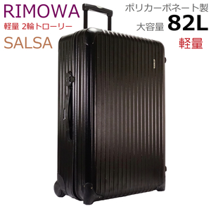 【希少！】RIMOWA スーツケース サルサ 82L 2輪 大容量 1週間 851.70 リモワ トローリー ポリカーボネート 軽量モデル SALSA