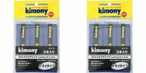 kimony ラストドライ グリップ 3本入×2 青 キモニー