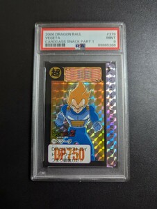 PSA 9 ドラゴンボールZ　カードダス　本弾　No.379 ベジータ　2006年製　スナック復刻版　1弾　