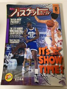 送料込み　月刊バスケットボール 　1994年8月号　バッシュ　ナイキ　ジョーダン nike スニーカー　