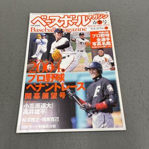 ベースボールマガジン◎春季号◎平成16年4月1日発行◎Vol,28 No,2◎野球◎2004年プロ野球ペナントレース開幕展望号◎小笠原道大◎高井雄平