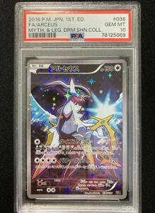 PSA10 アルセウス （CP5_036/036） XY BREAK コンセプトパック 幻・伝説ドリームキラコレクション　ポケモンカード　鑑定品