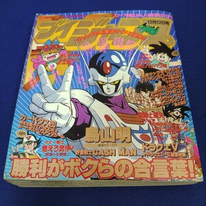 Vジャンプ◇創刊号◇ジャンプ増刊◇カードダス付録付き◇聖闘士星矢 最終回◇鳥山明◇ファミコン◇ドラゴンクエスト◇希少