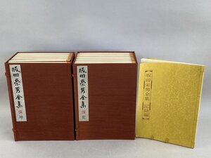 ab728 坂田栄男 全集 乾 坤 全12巻 別巻 記録編 計13巻揃 限定 419/1200 日本棋院 囲碁 棋譜