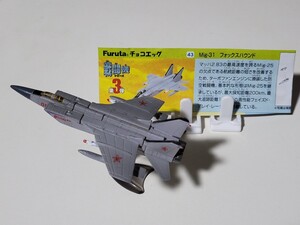 【美品】チョコエッグ　戦闘機シリーズ　第3弾　43　Mig-31 フォックスハウンド　解説書付き　フィギュア