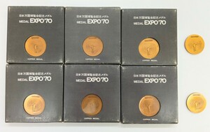 日本万国博覧会記念メダル EXPO70 銅メダルセット 記念メダル 銅メダル 銅　（s-2）