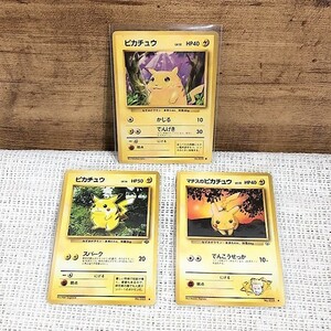 C11★旧裏 ポケモンカード レア 希少! 当時物★ピカチュウ かじる でんげき/マチスのピカチュウ★計3枚！