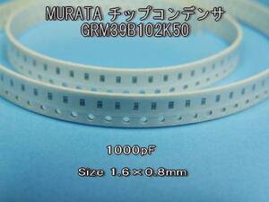 チップセラコン　Ｍｕｒａｔａ　GRM39B102K50　1,000pF ２０個