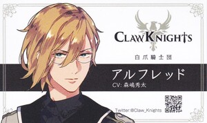 ★東京ゲームショウ2017 TGS キャラバンストーリーズ CLAW KNIGHTS 城爪騎士団 アルフレッド CV:森嶋秀太【名刺】★非売品