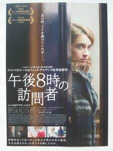 映画チラシ「午後8時の訪問者」