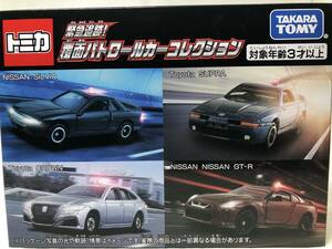 トミカ　ミニカー　緊急追跡！覆面パトロールカーコレクション　★即決★ 未開封　新品　シルビア　スープラ　クラウン　GT-R