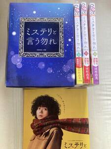 TUTAYA限定収納ボックス★小学館フラワーコミックス★ミステリと言う勿れ★第1～最新13巻★田村由美★レア全巻帯付ビニールカバー付き