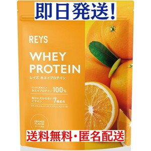 オレンジ風味 REYS レイズ ホエイ プロテイン　1kg